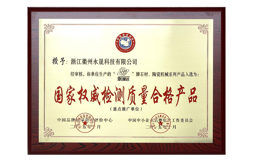 石材机械合格设备