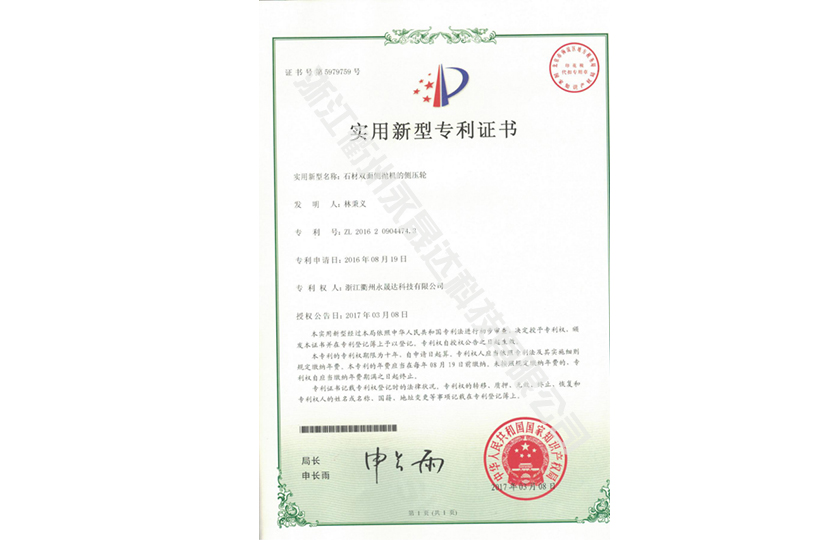 实用新型专利证书