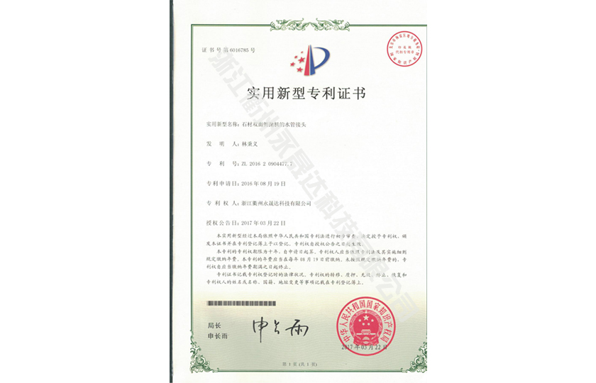 实用新型专利证书