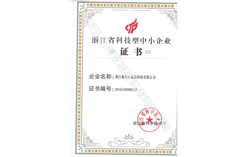 浙江省科技型中小企业