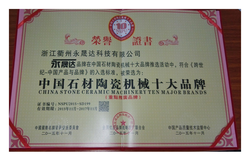 陶瓷机械十大品牌