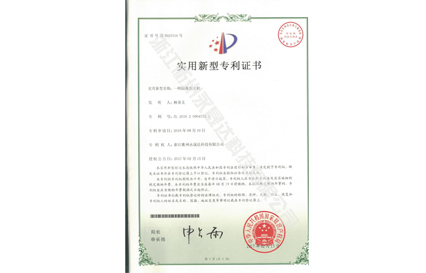 实用新型专利证书