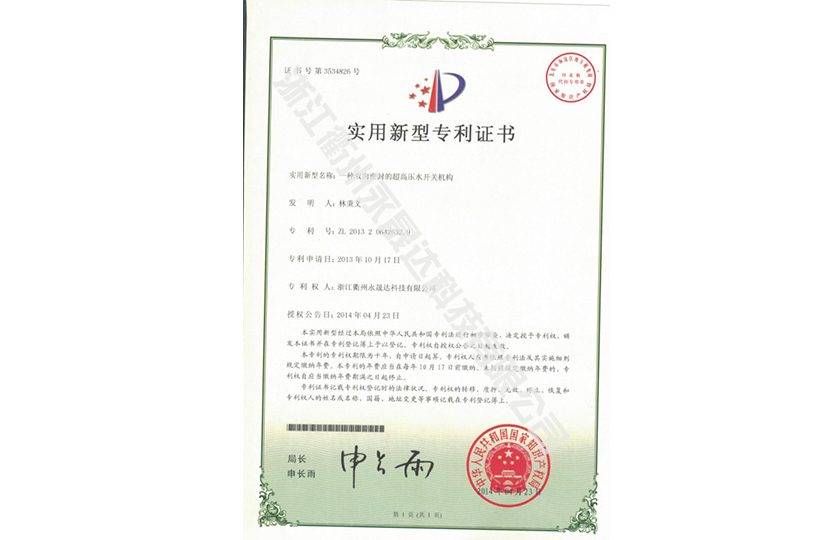 实用新型专利证书