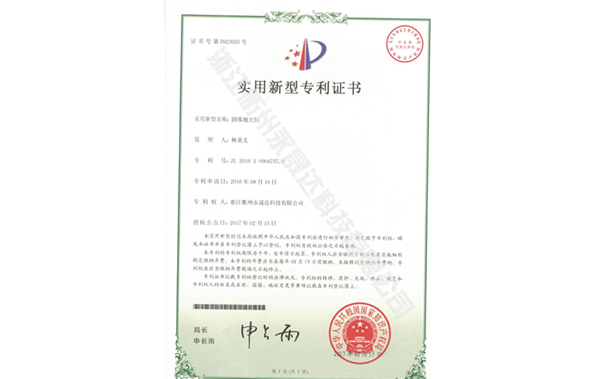 实用新型专利证书