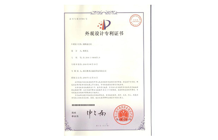 圆弧抛光机专利